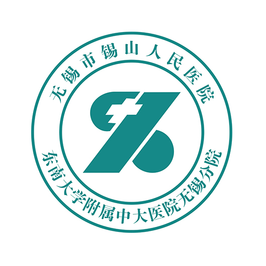 <b>無錫市人民醫(yī)院</b>